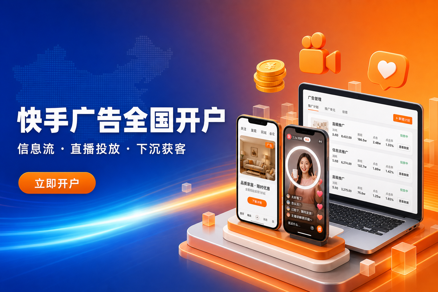 快手广告全国开户
