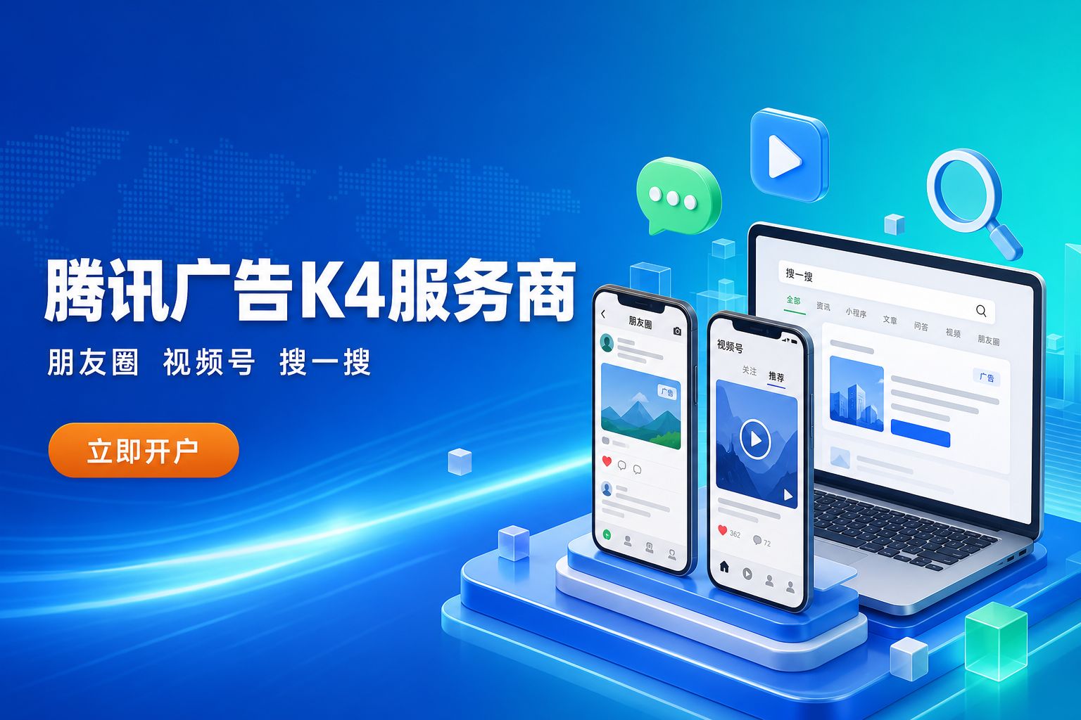 腾讯广告开户投放